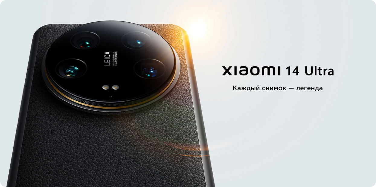 Смартфон Xiaomi 14 Ultra купить по лучшей цене